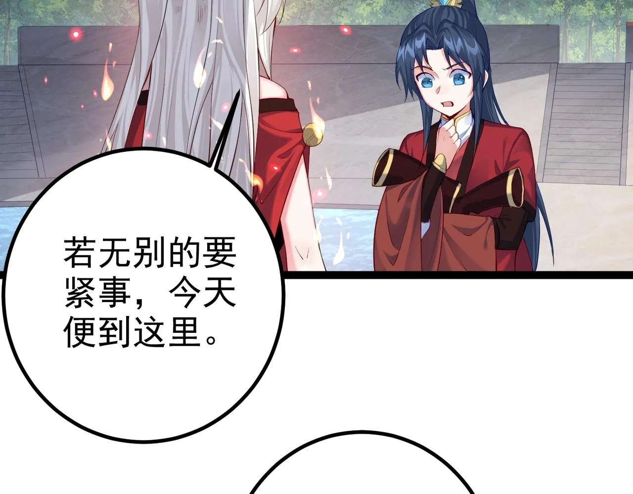 第9话 圣泉湖 第84页