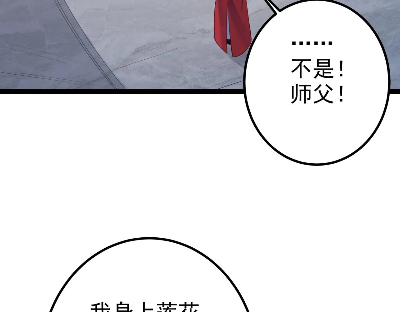 第9话 圣泉湖 第86页