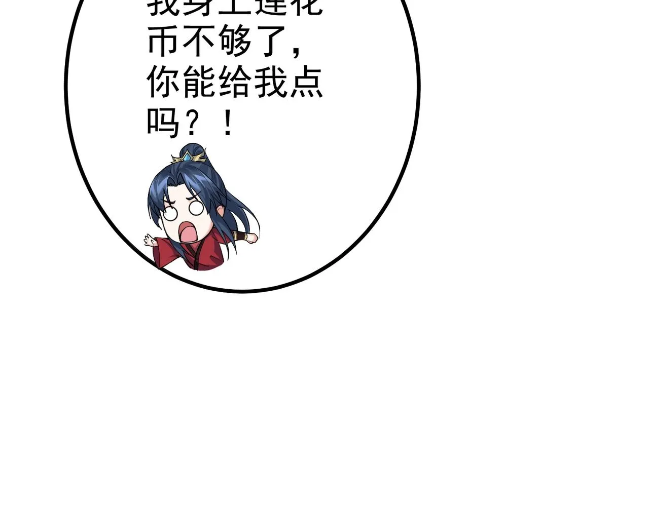 第9话 圣泉湖 第87页