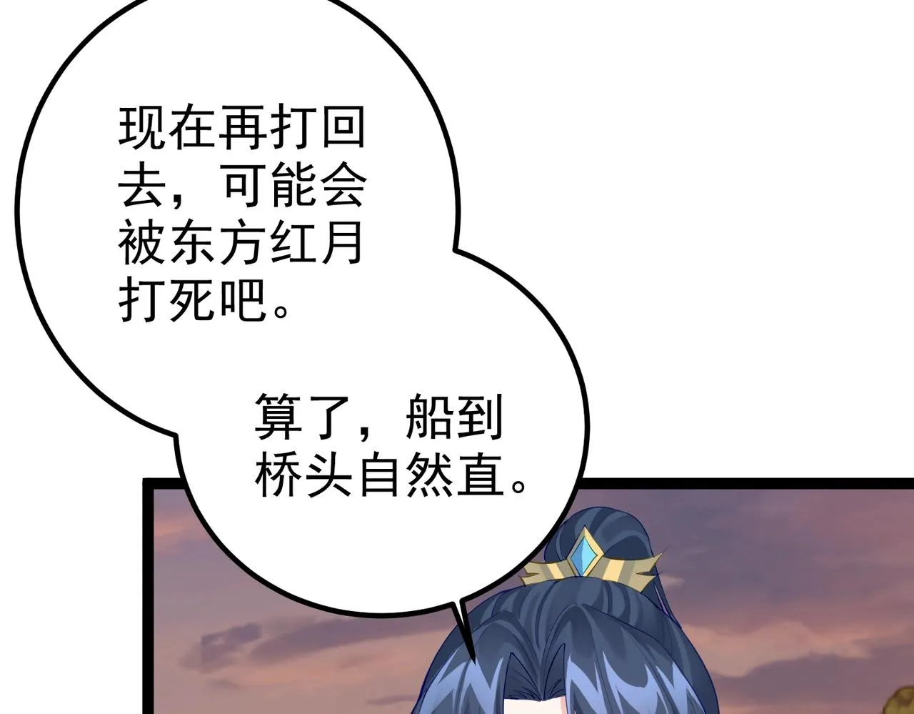 第9话 圣泉湖 第90页