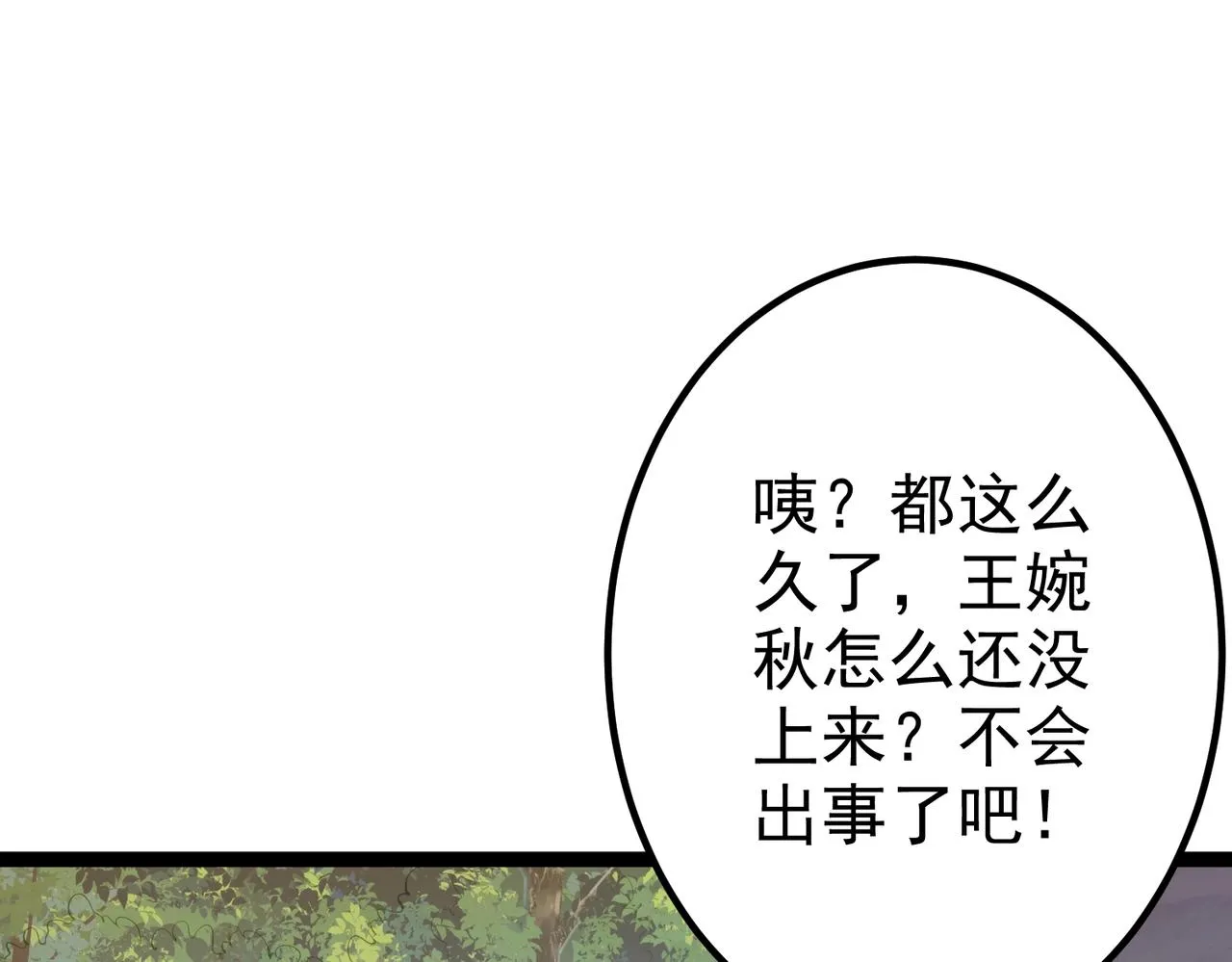 第9话 圣泉湖 第92页