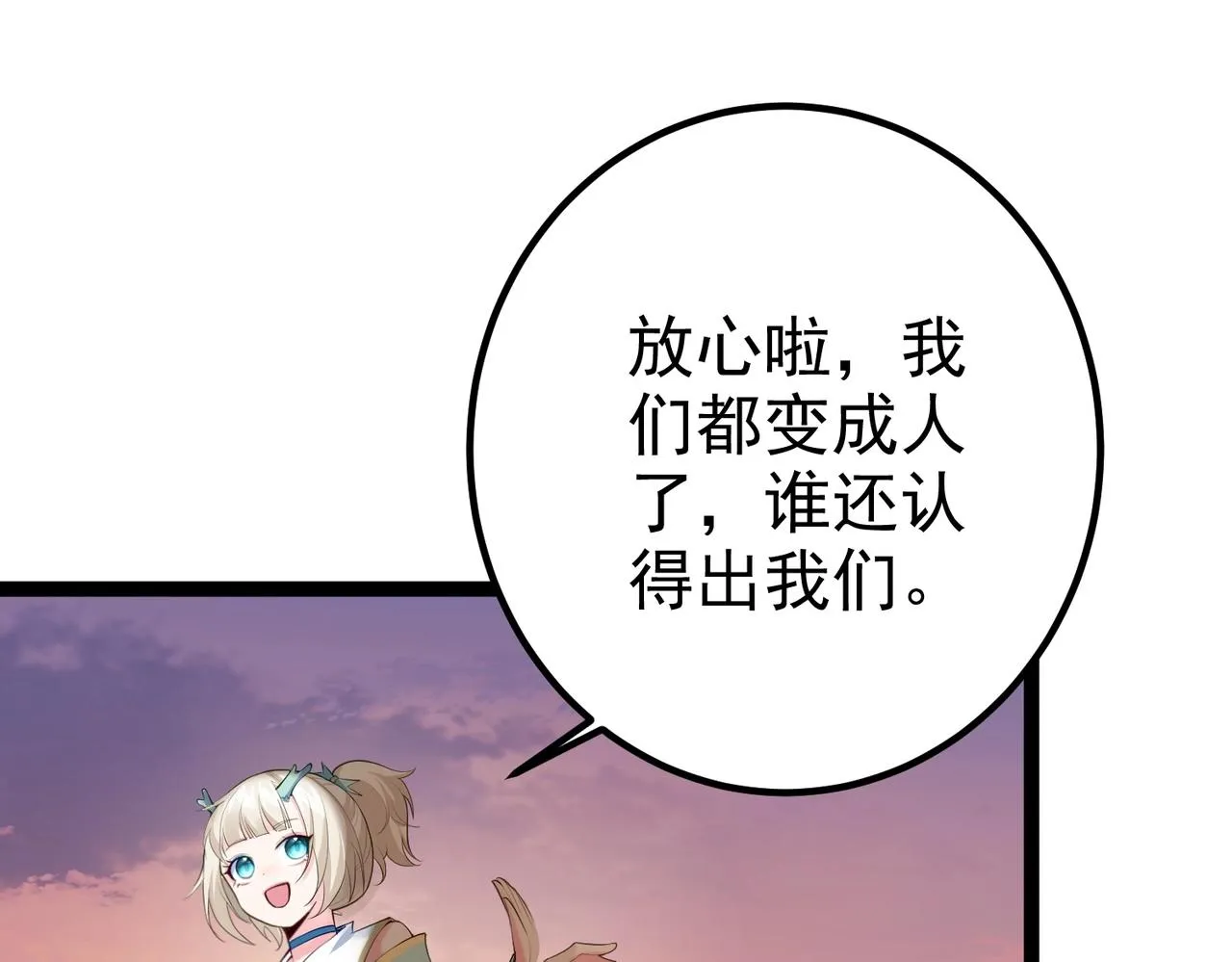 第12话 进入地宫 第7页