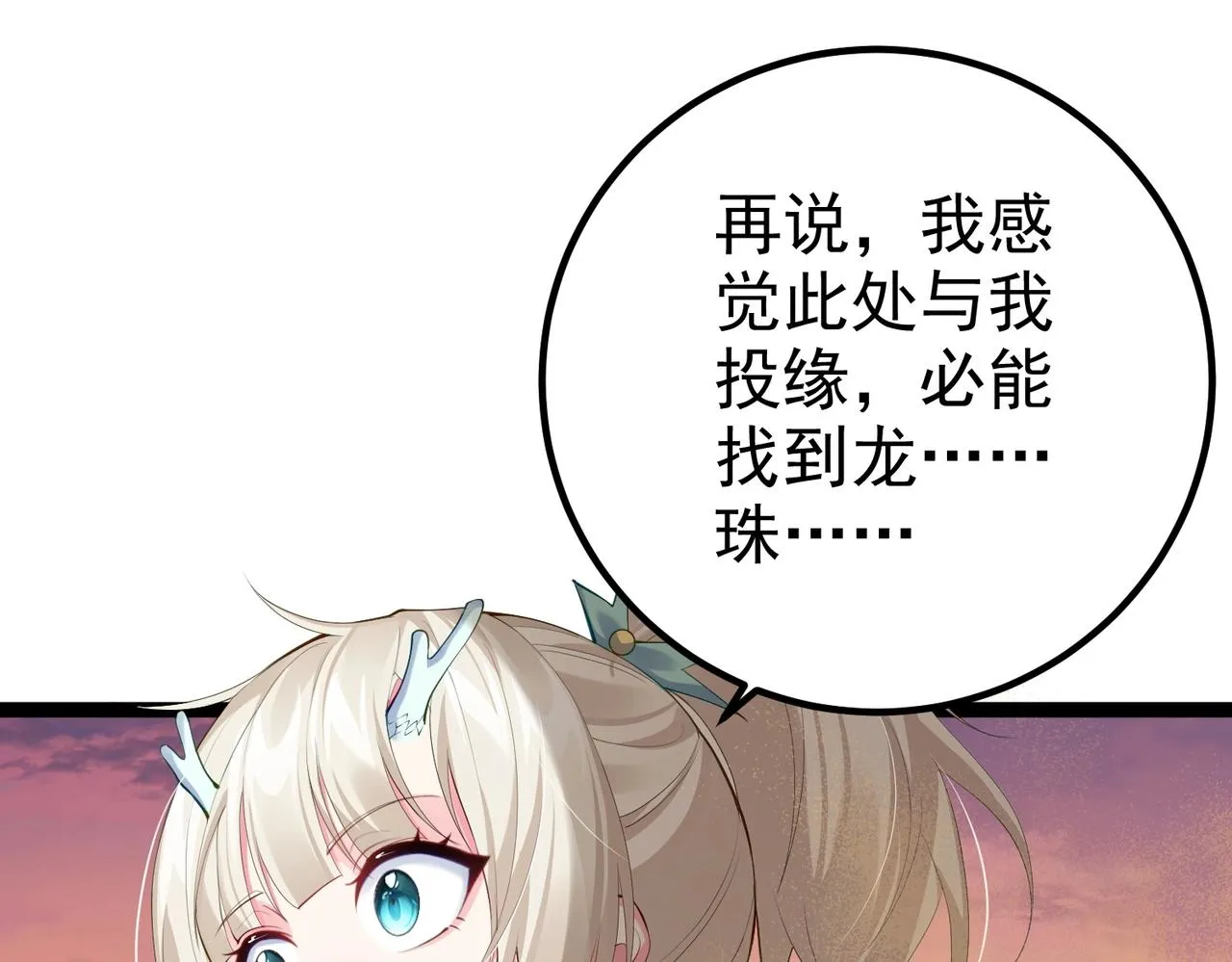 第12话 进入地宫 第10页