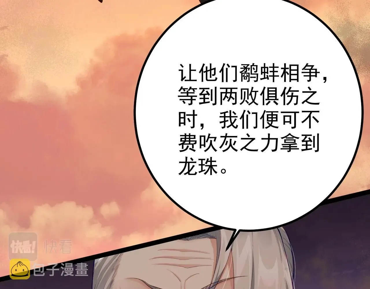 第12话 进入地宫 第32页