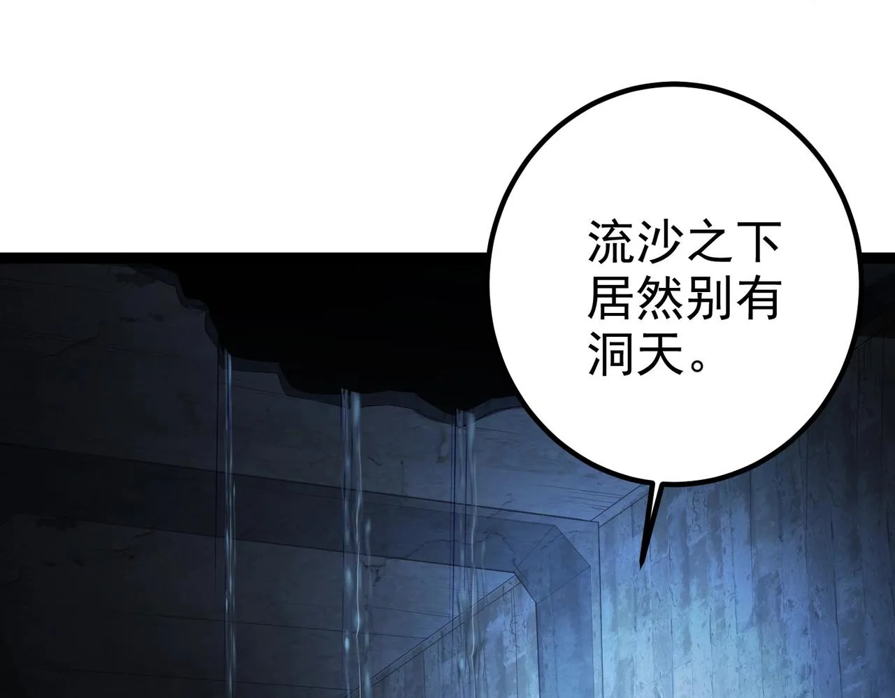 第12话 进入地宫 第46页