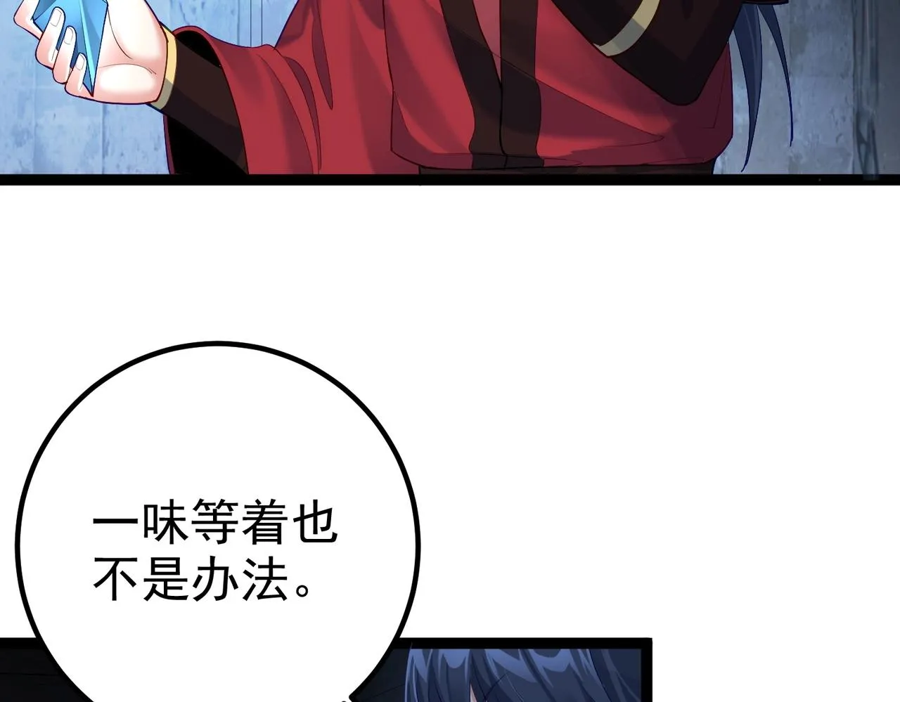 第12话 进入地宫 第51页