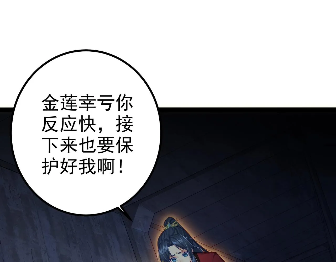 第12话 进入地宫 第71页