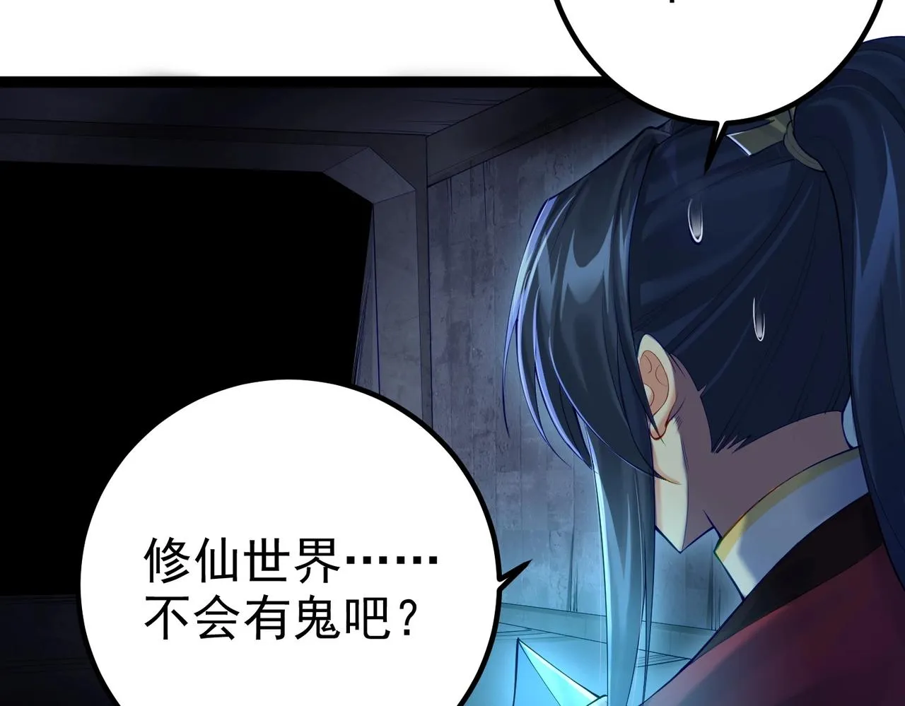 第12话 进入地宫 第73页