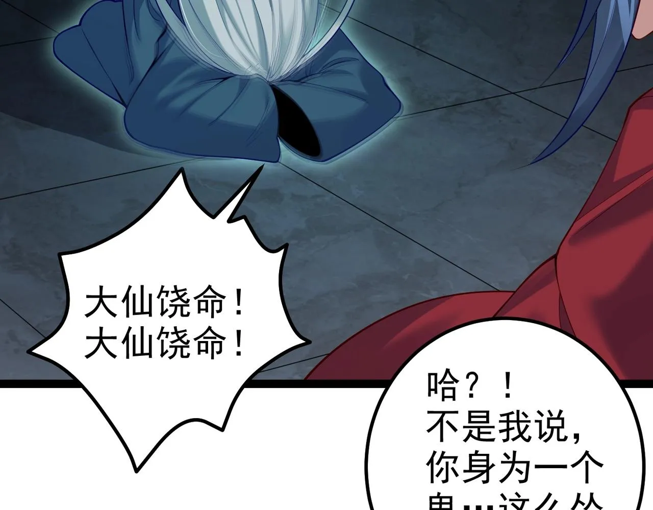 第13话 给我一个理由 第77页