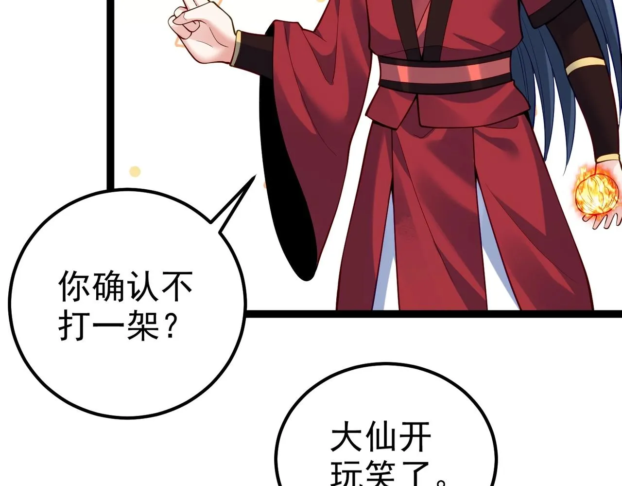 第13话 给我一个理由 第79页