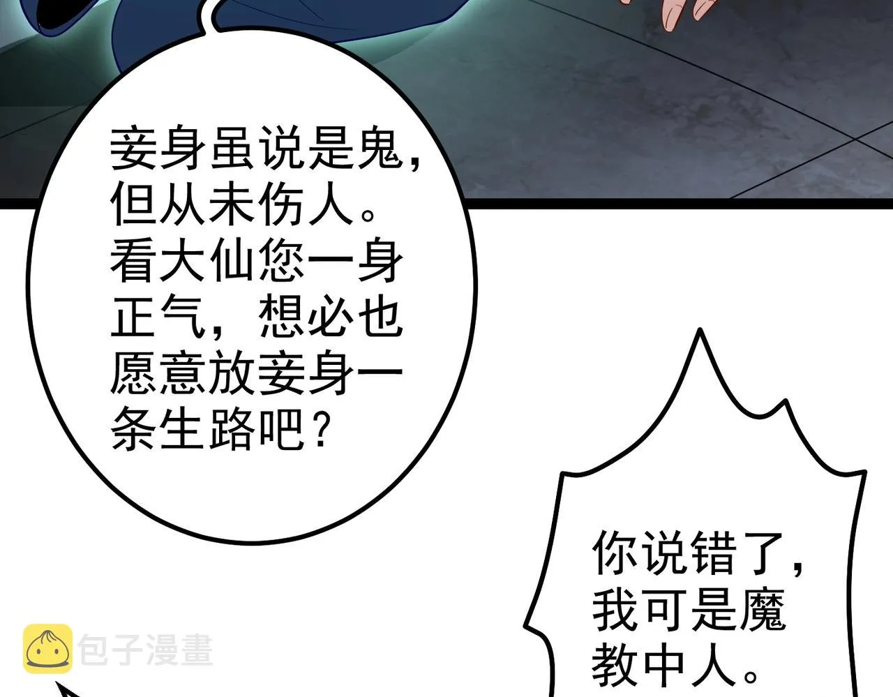 第13话 给我一个理由 第81页