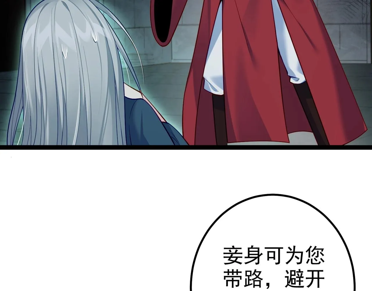 第13话 给我一个理由 第83页
