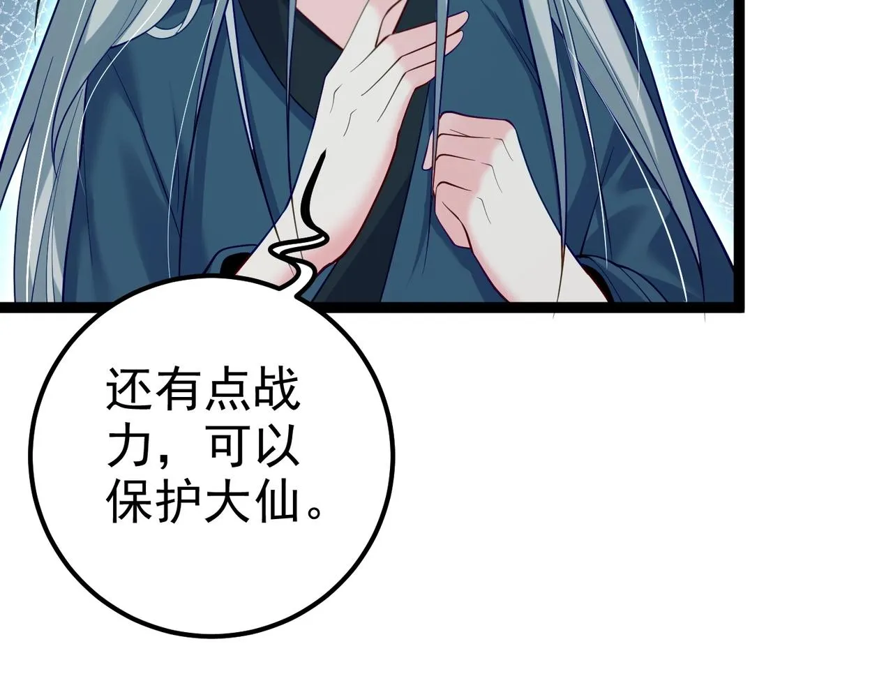 第13话 给我一个理由 第85页