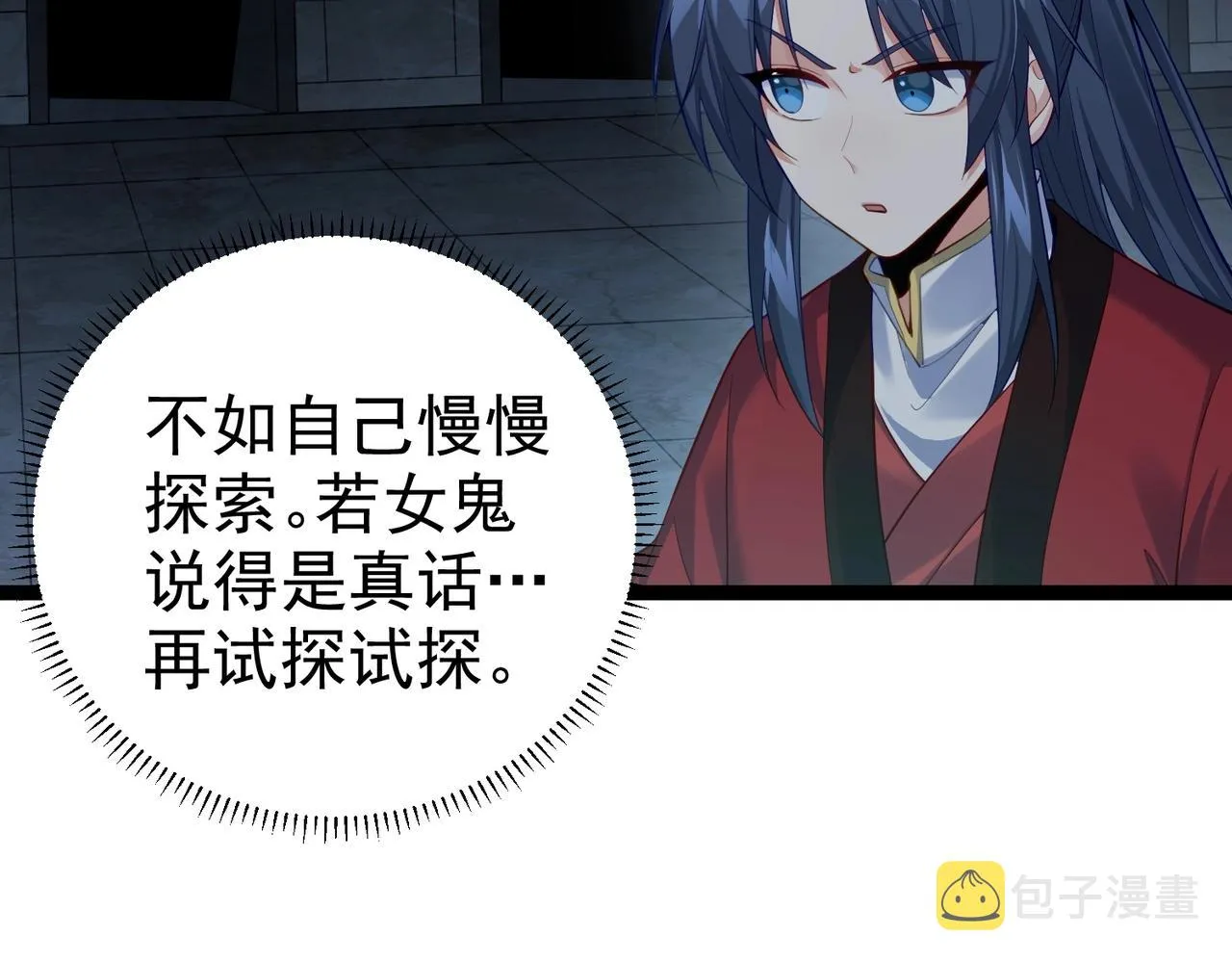 第13话 给我一个理由 第88页