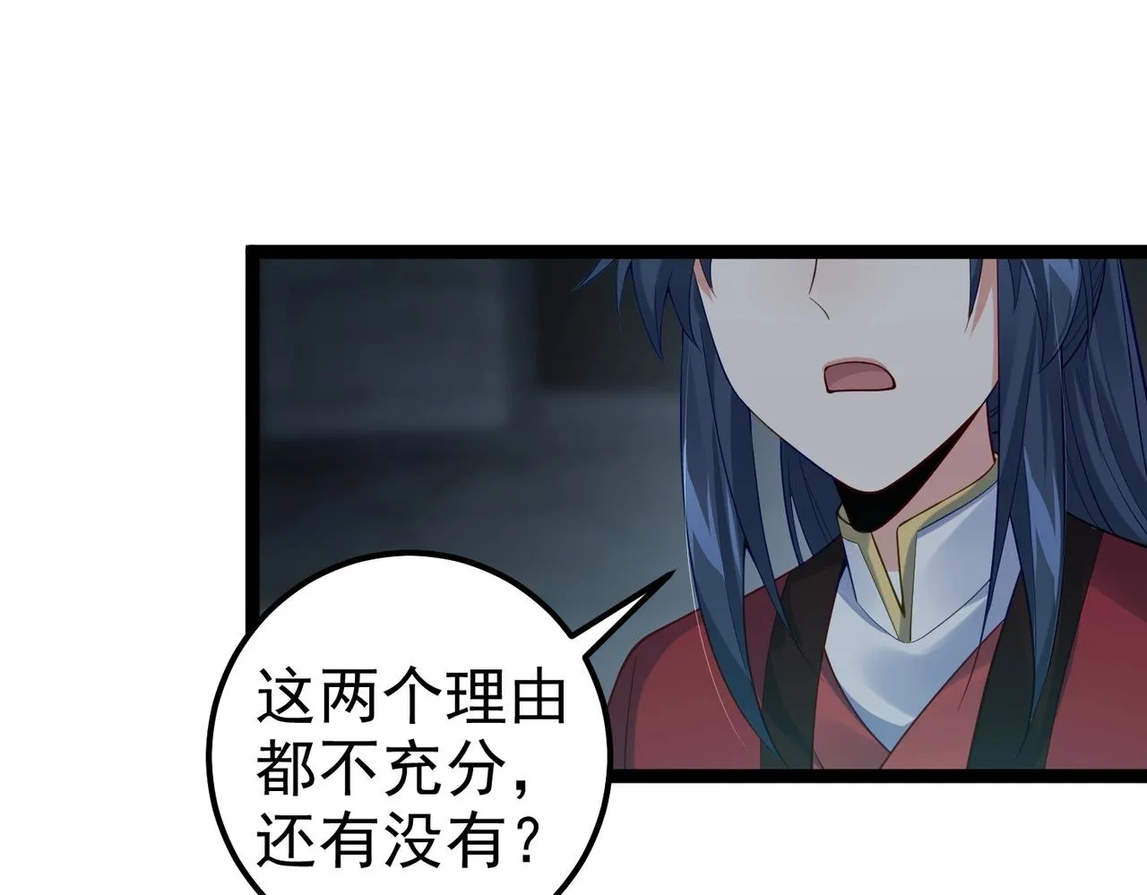第13话 给我一个理由 第89页