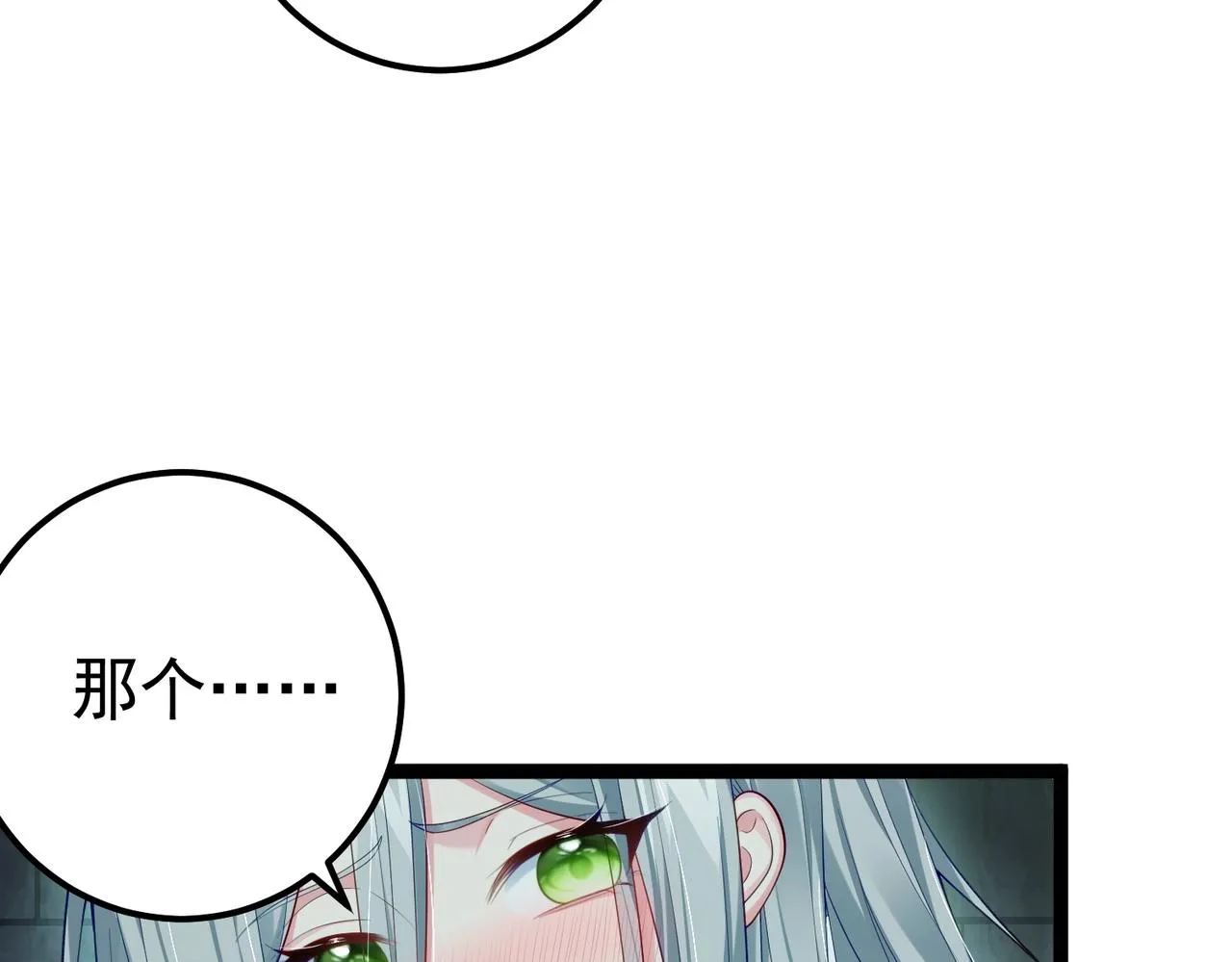 第13话 给我一个理由 第90页