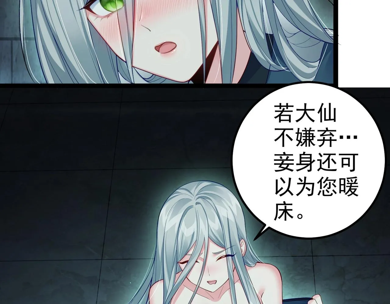 第13话 给我一个理由 第91页