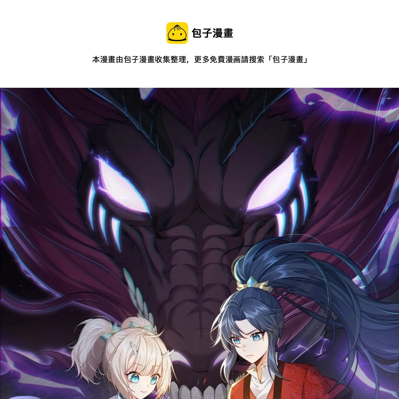 第14话 魔龙墓穴 第1页