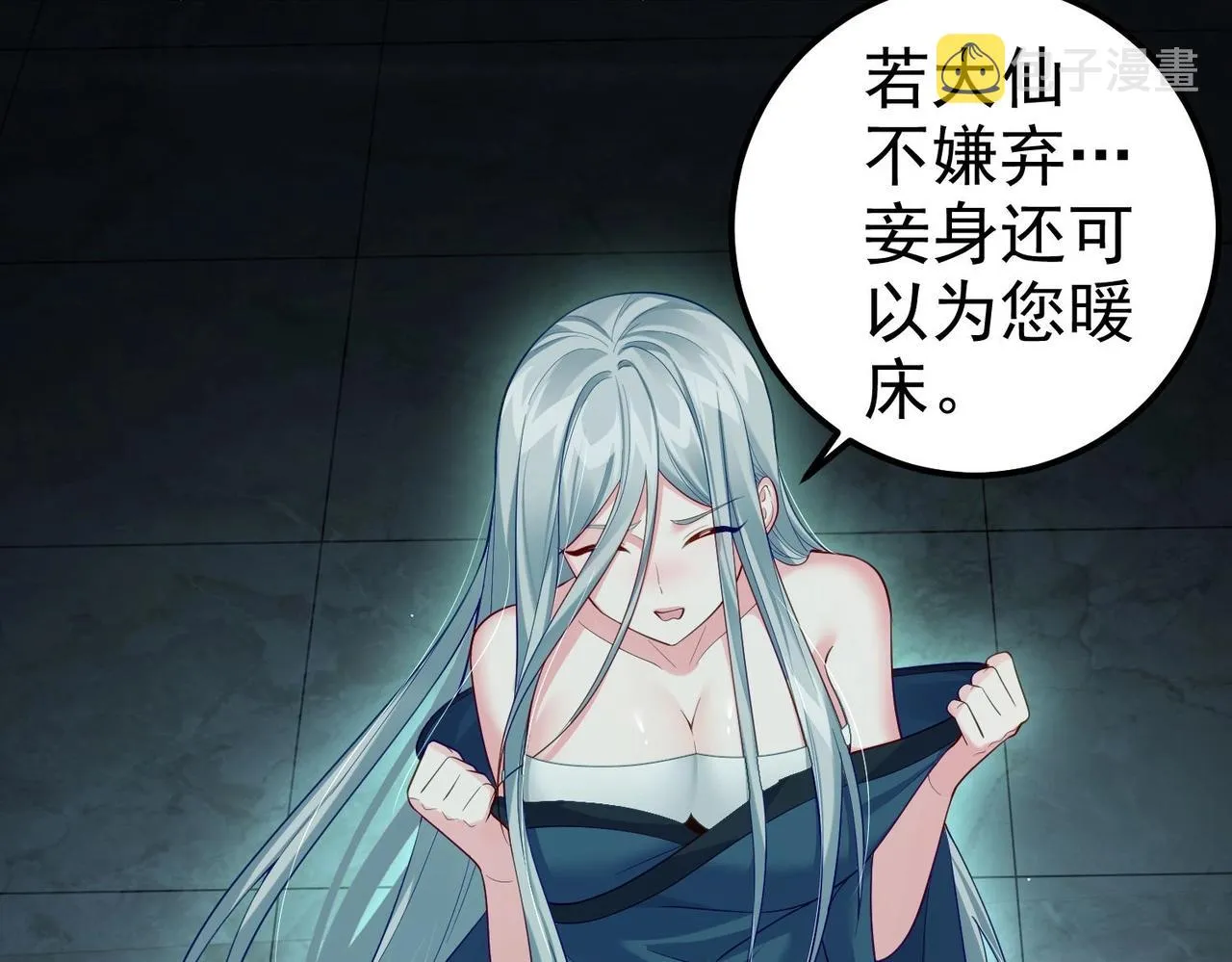第14话 魔龙墓穴 第6页