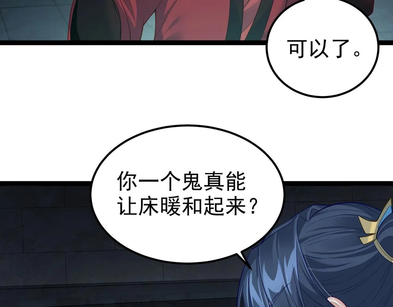 第14话 魔龙墓穴 第9页