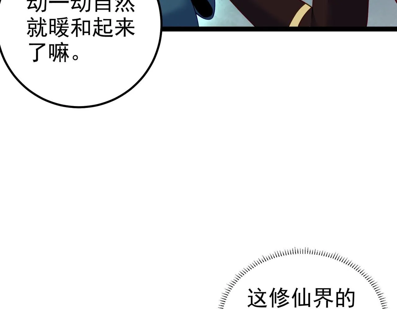 第14话 魔龙墓穴 第11页