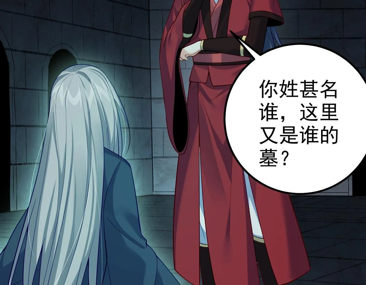 第14话 魔龙墓穴 第14页