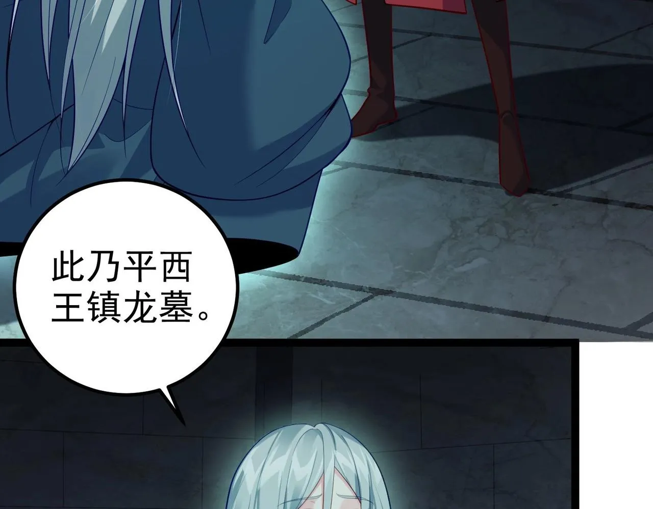 第14话 魔龙墓穴 第15页