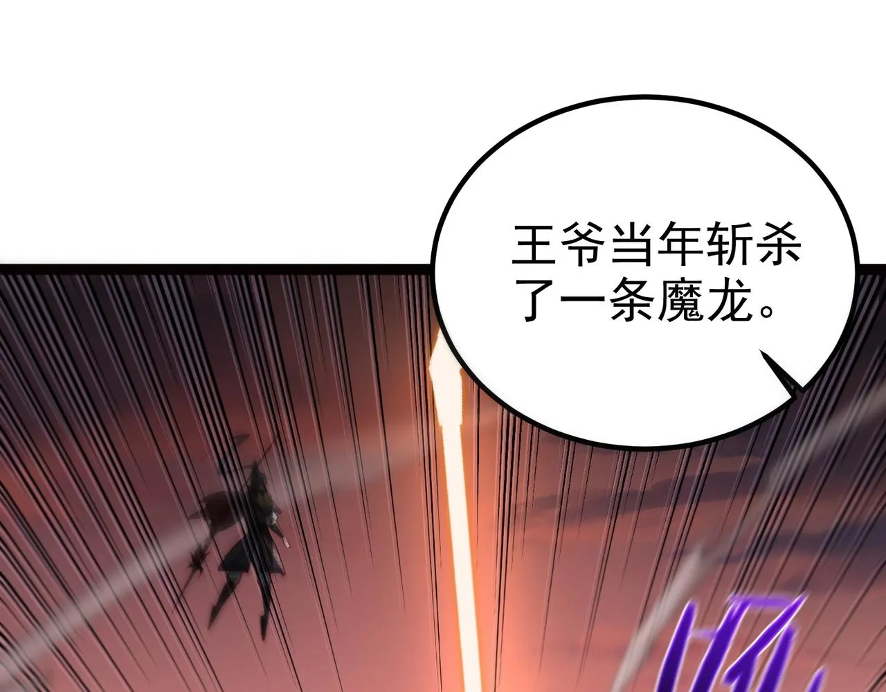 第14话 魔龙墓穴 第18页