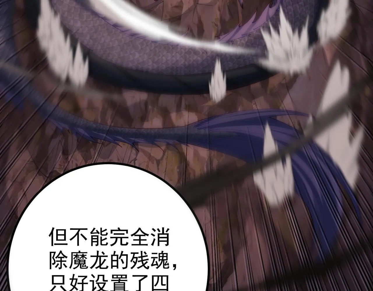 第14话 魔龙墓穴 第20页