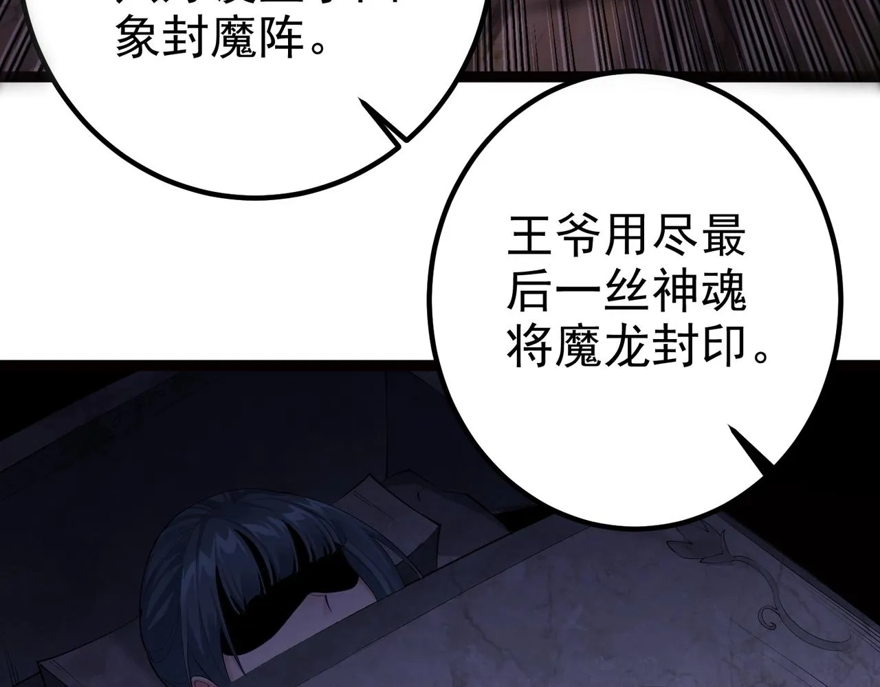 第14话 魔龙墓穴 第21页