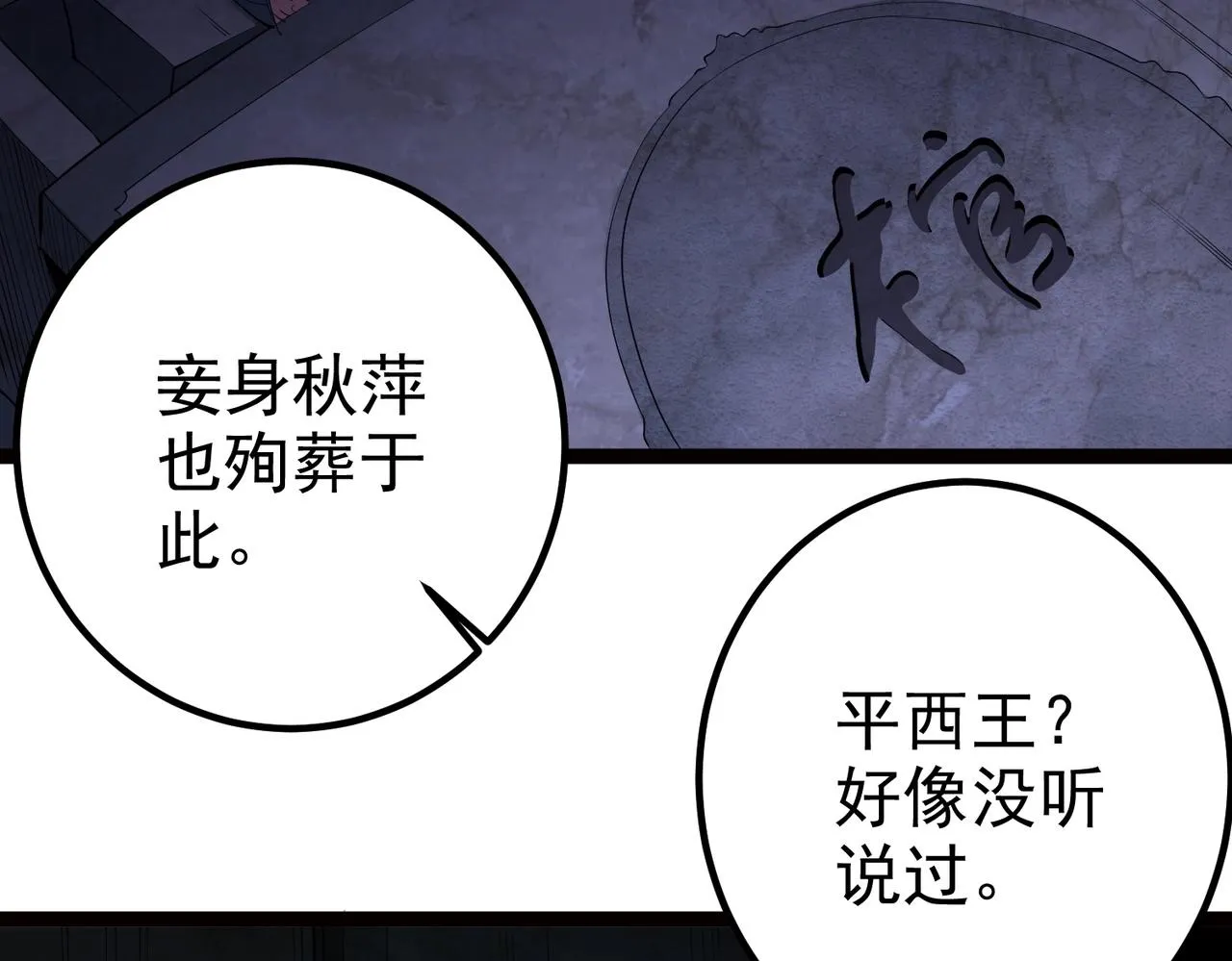 第14话 魔龙墓穴 第22页