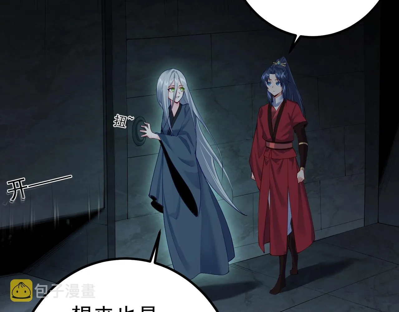 第14话 魔龙墓穴 第23页