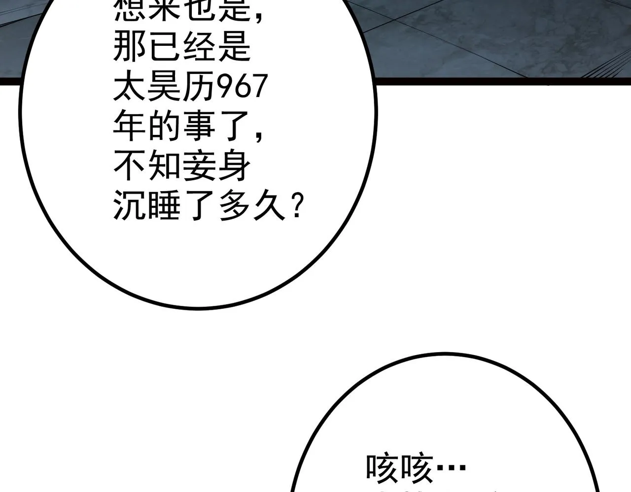 第14话 魔龙墓穴 第24页