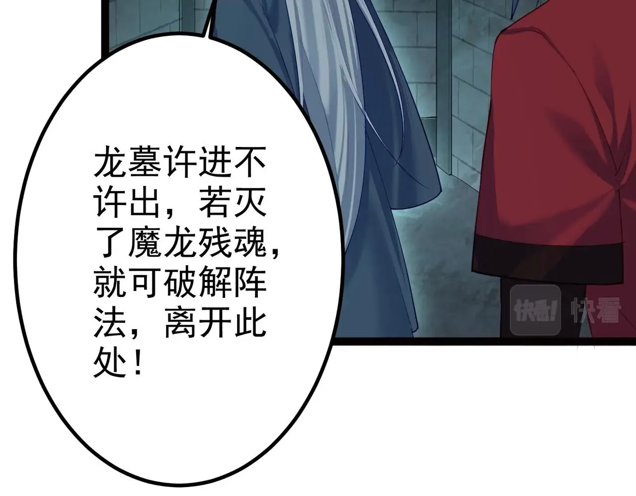 第14话 魔龙墓穴 第26页