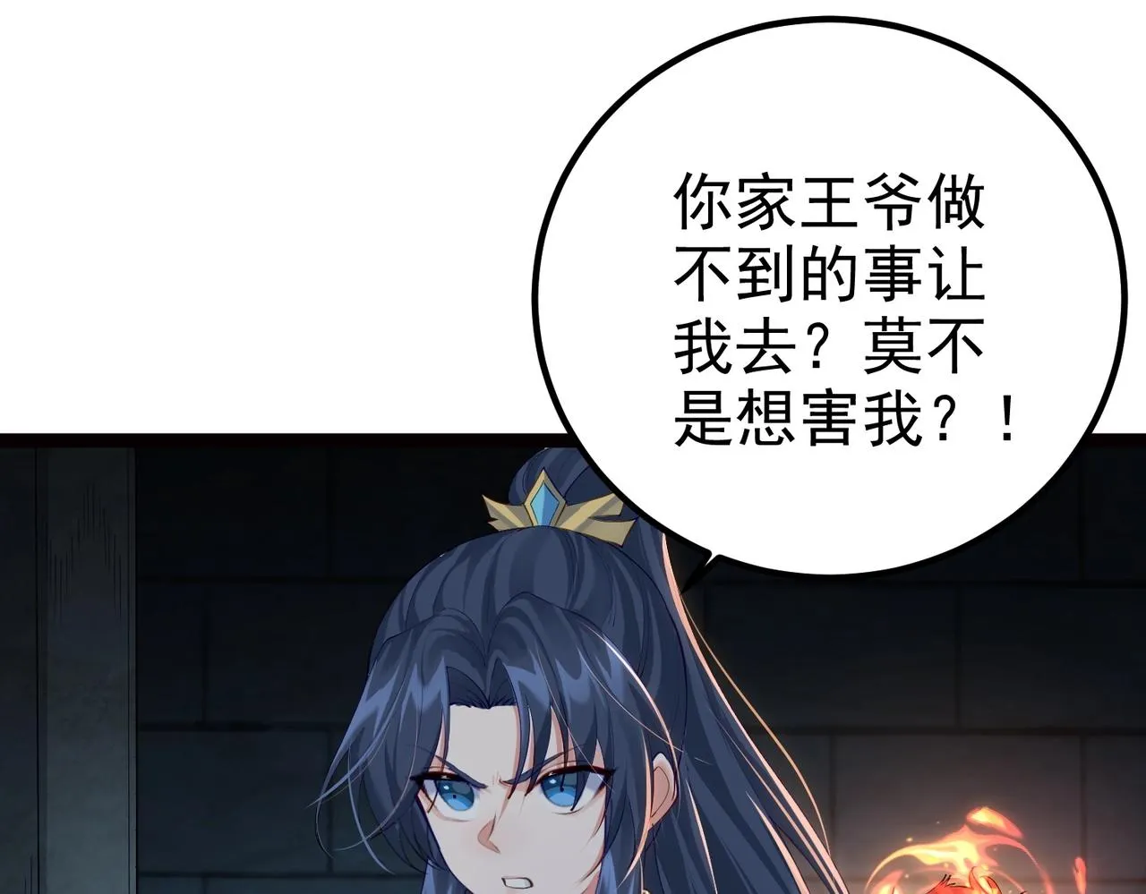 第14话 魔龙墓穴 第27页