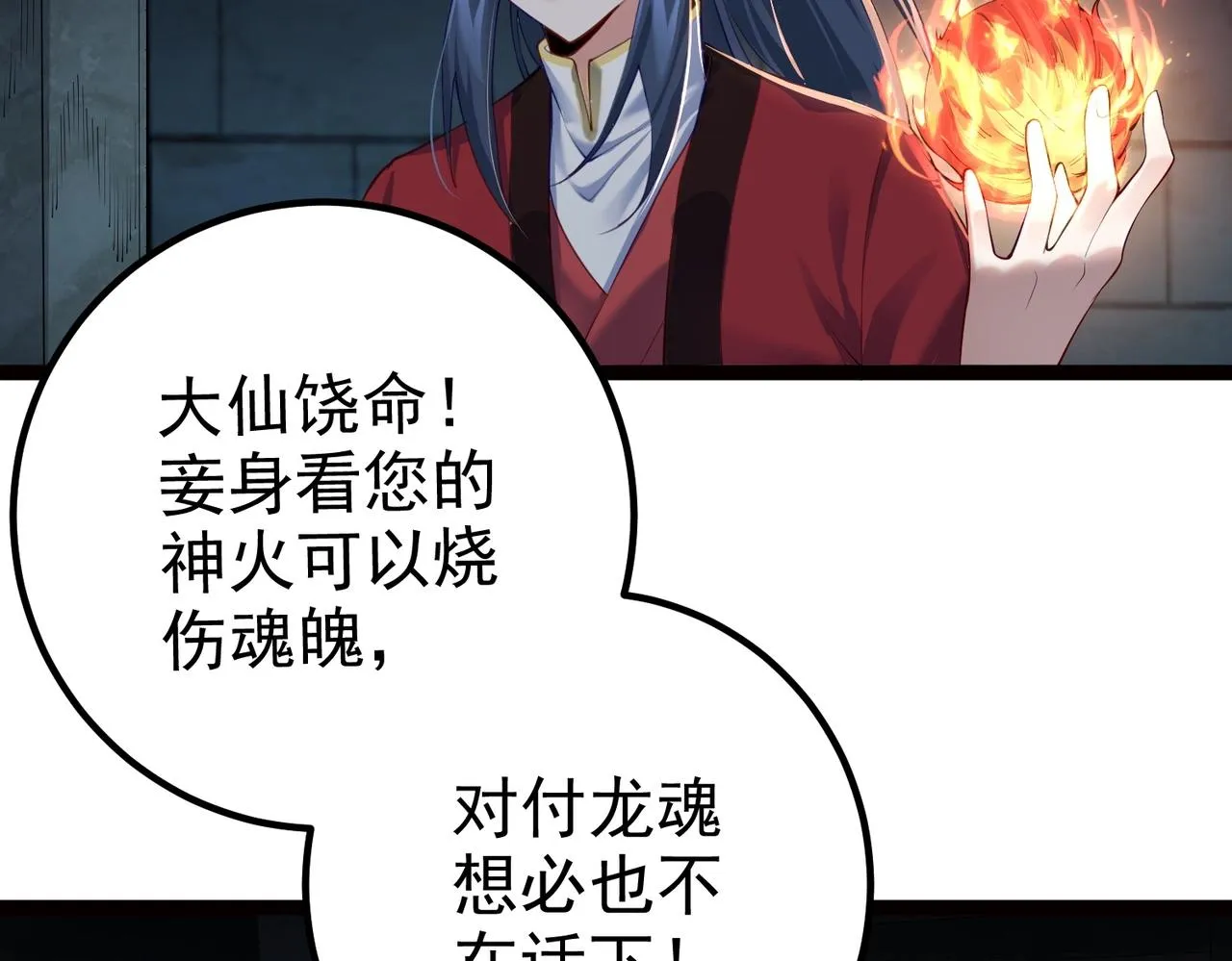 第14话 魔龙墓穴 第28页
