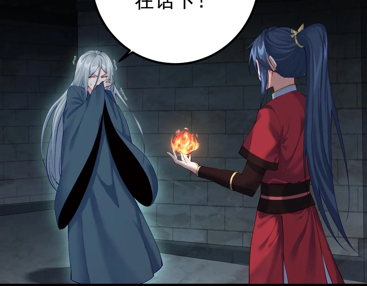 第14话 魔龙墓穴 第29页