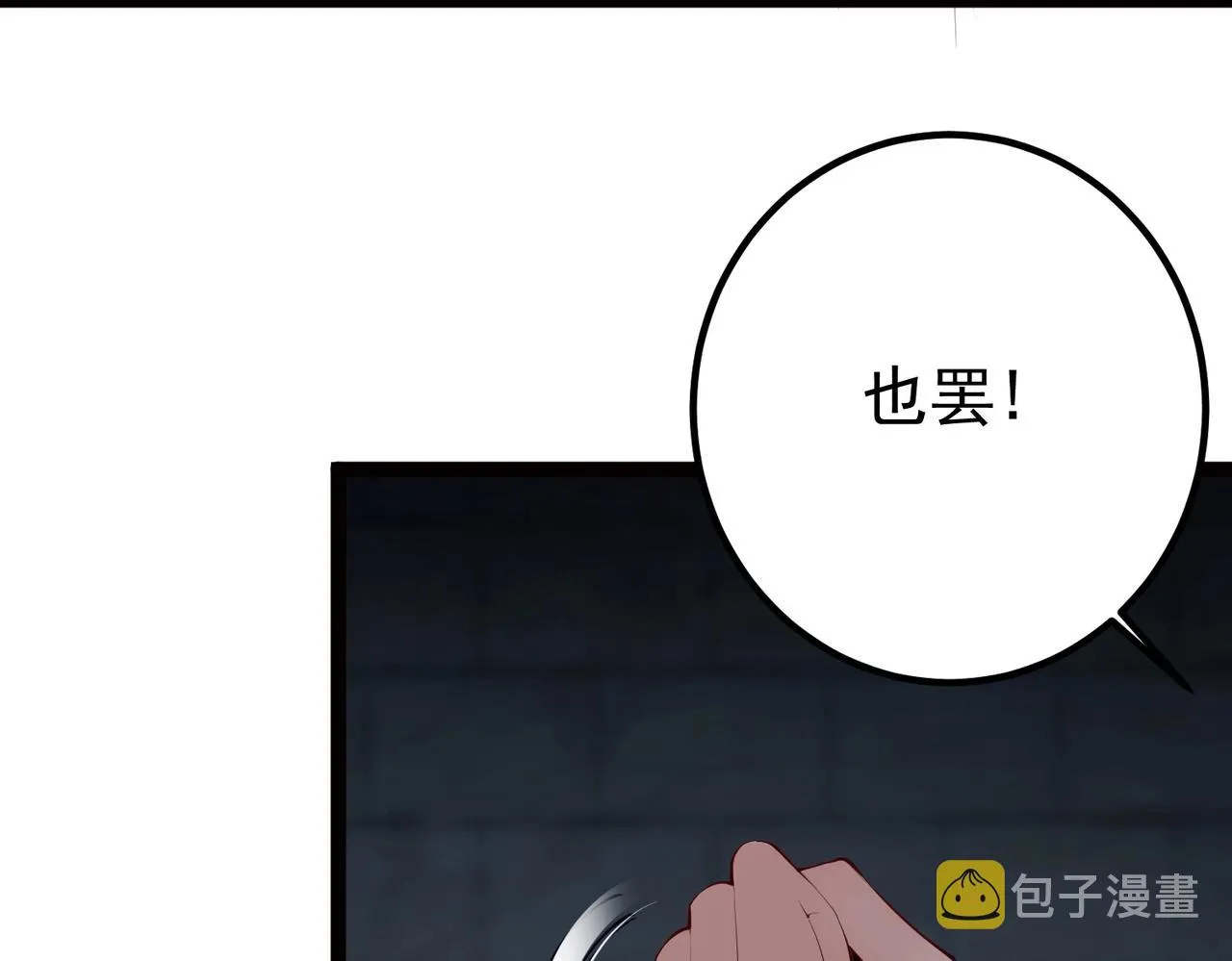 第14话 魔龙墓穴 第30页