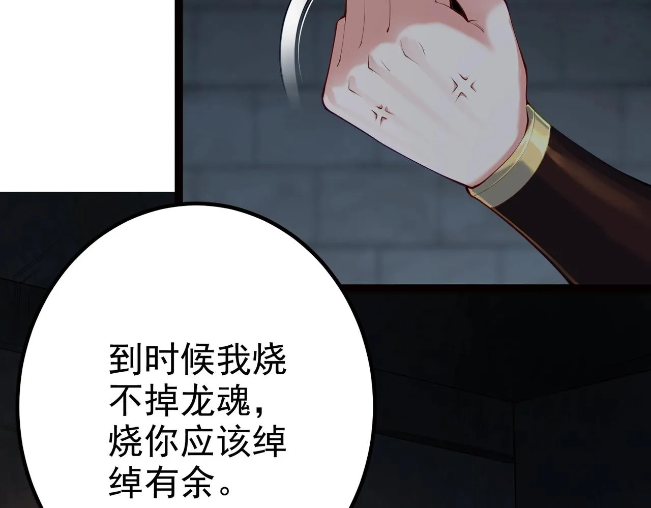 第14话 魔龙墓穴 第31页