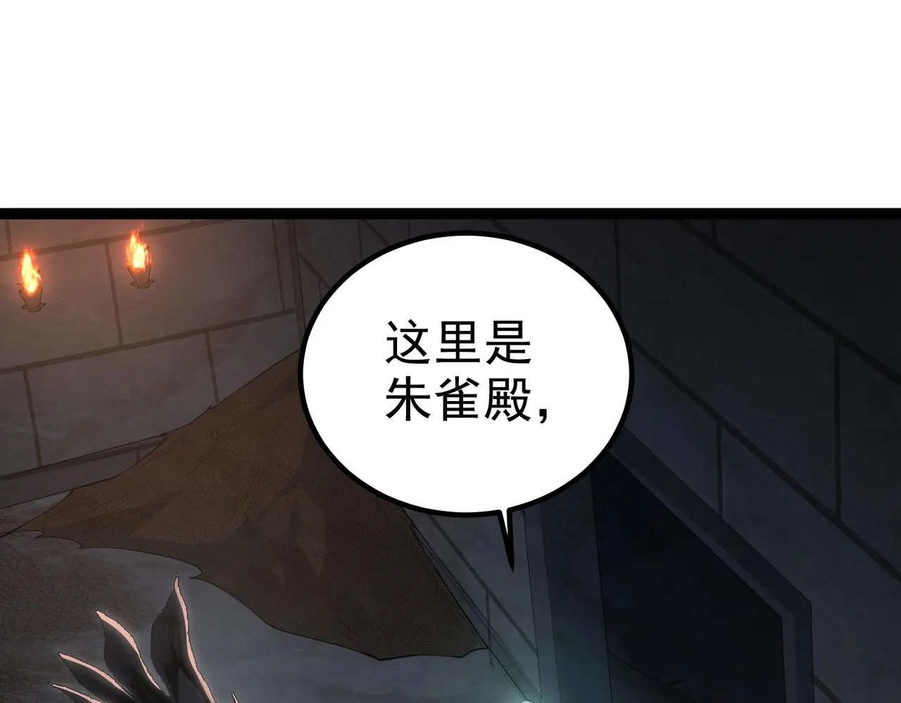 第14话 魔龙墓穴 第36页