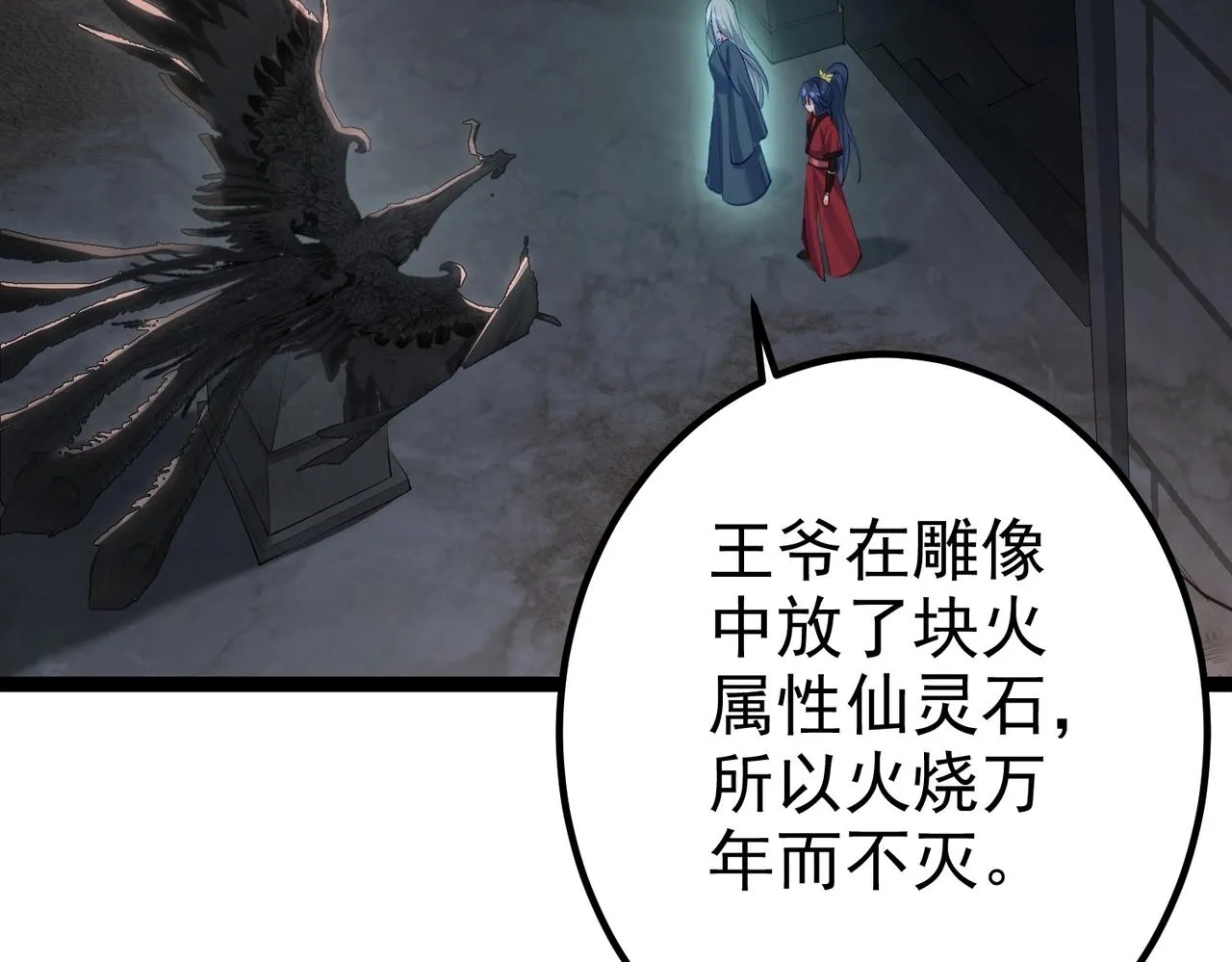 第14话 魔龙墓穴 第37页