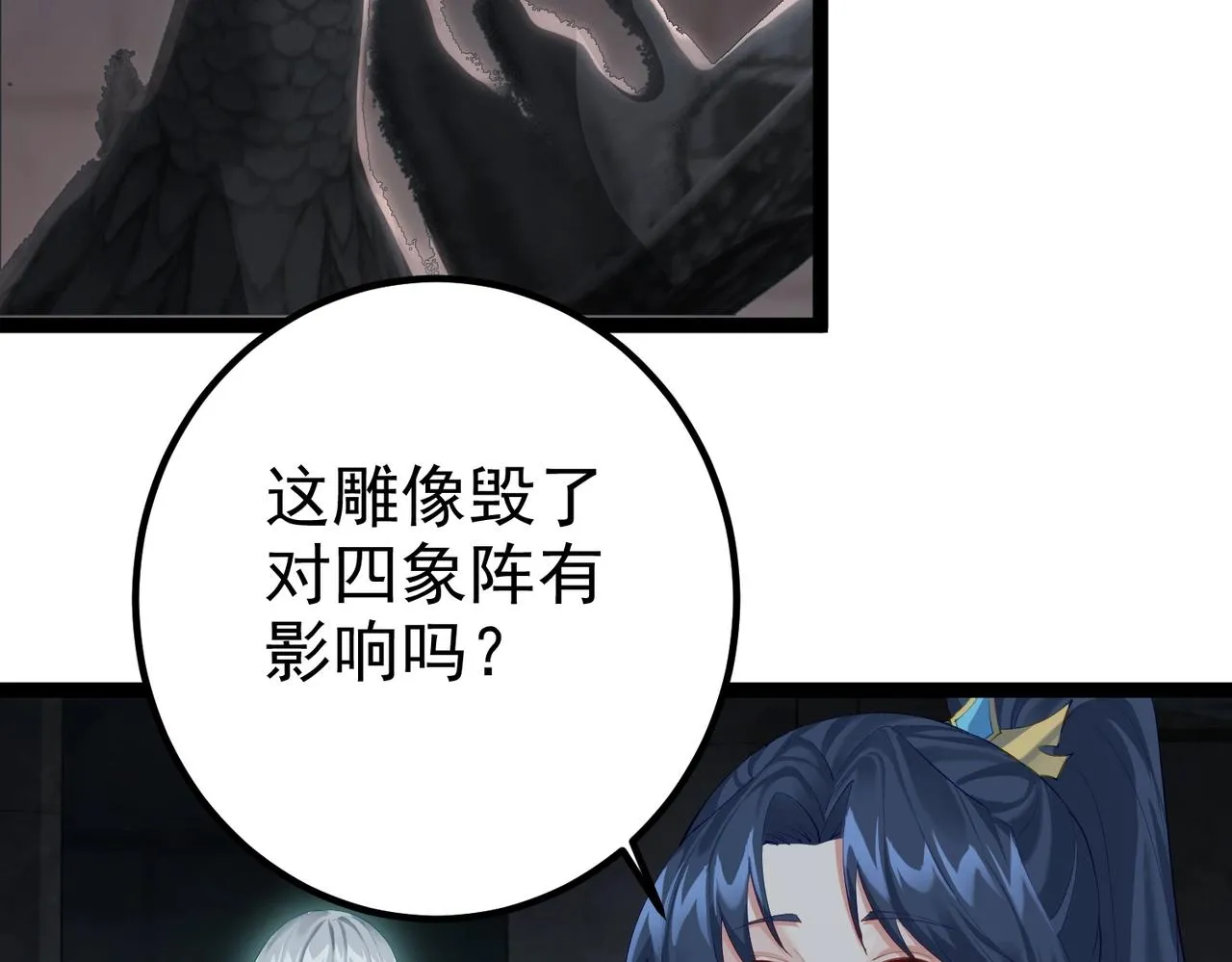 第14话 魔龙墓穴 第39页