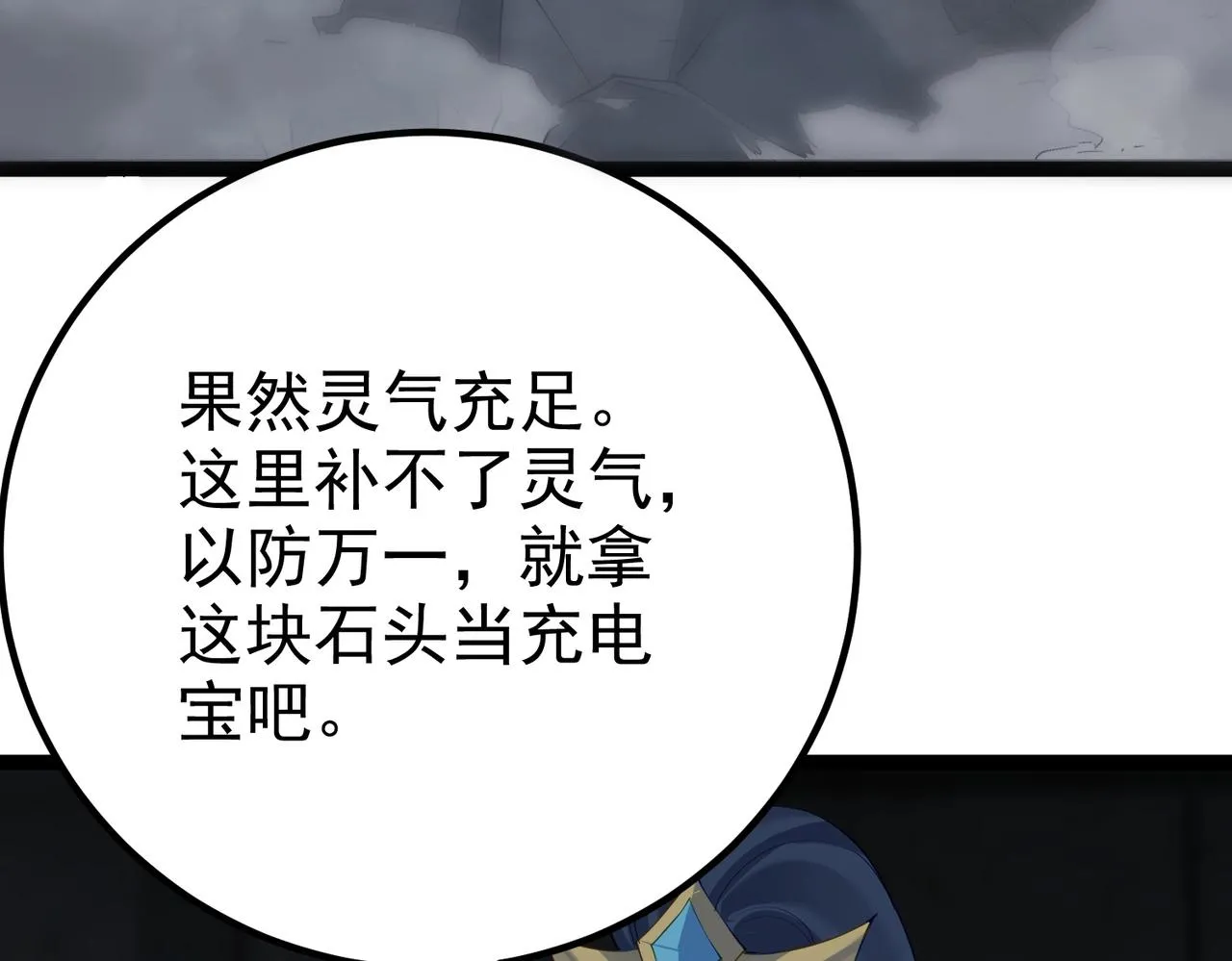 第14话 魔龙墓穴 第49页