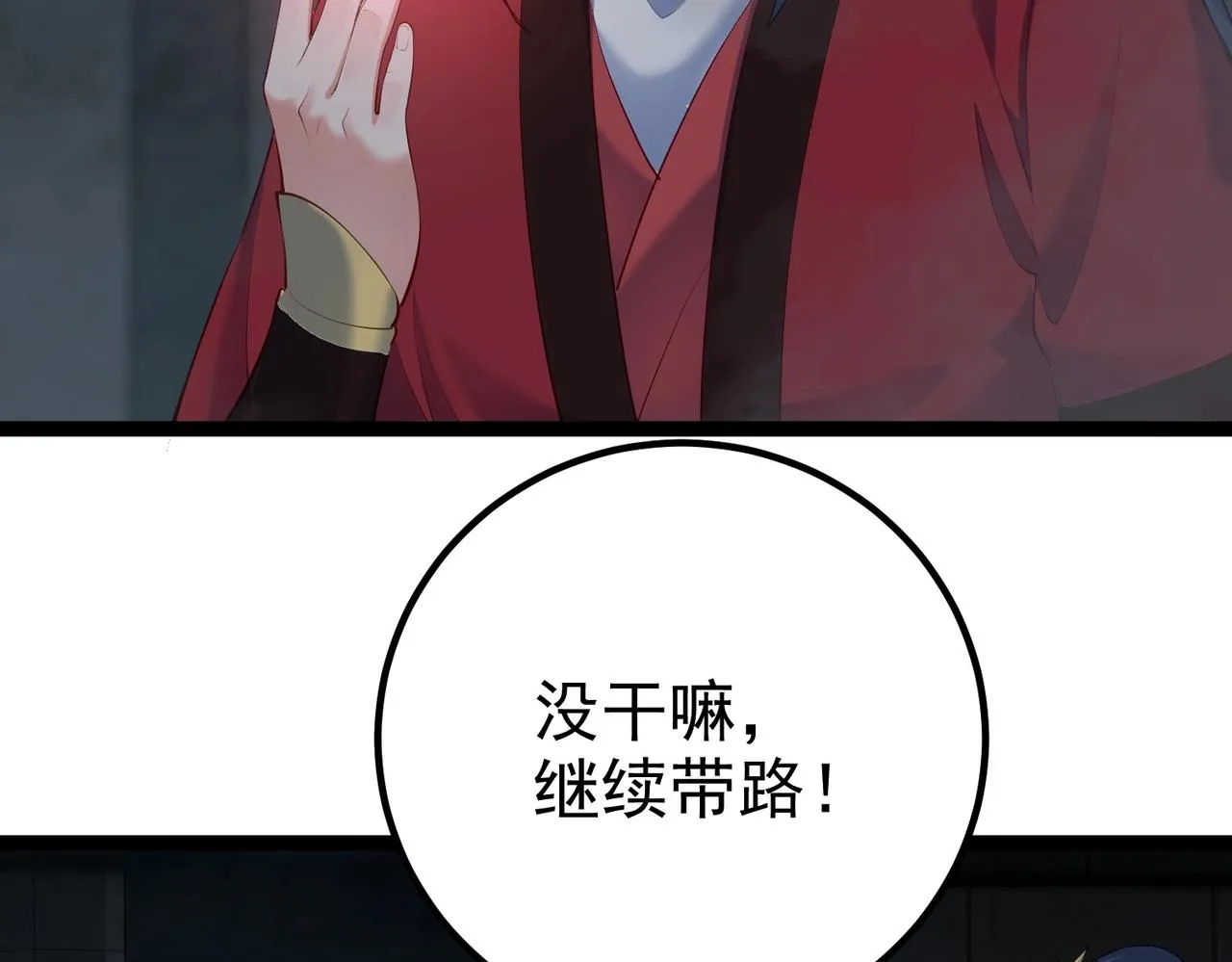 第14话 魔龙墓穴 第51页