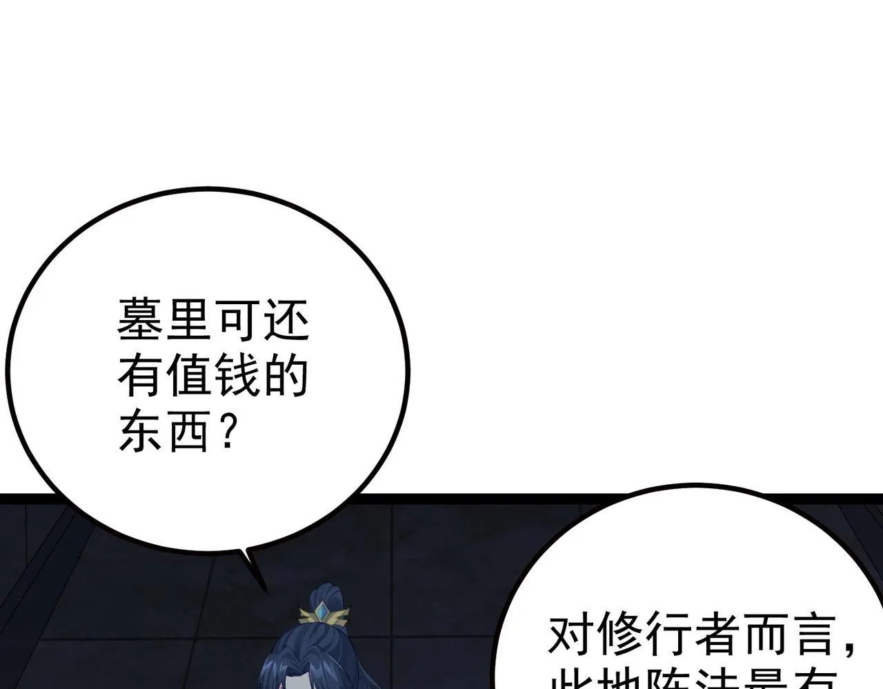 第14话 魔龙墓穴 第54页
