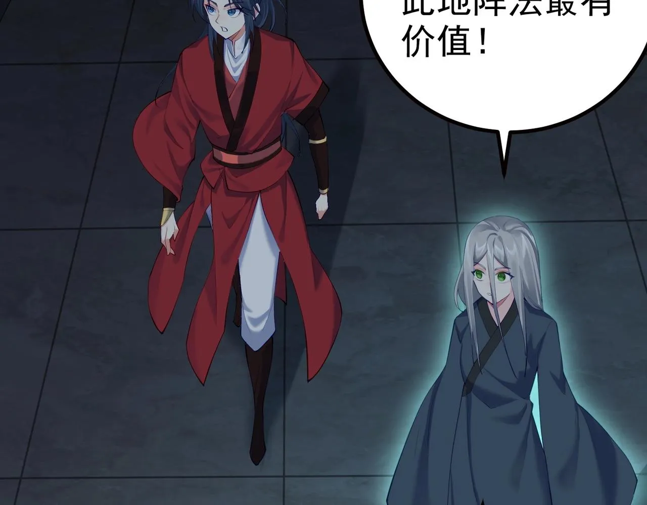 第14话 魔龙墓穴 第55页