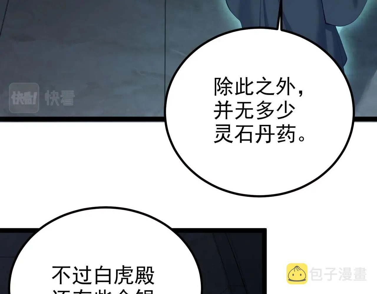 第14话 魔龙墓穴 第56页
