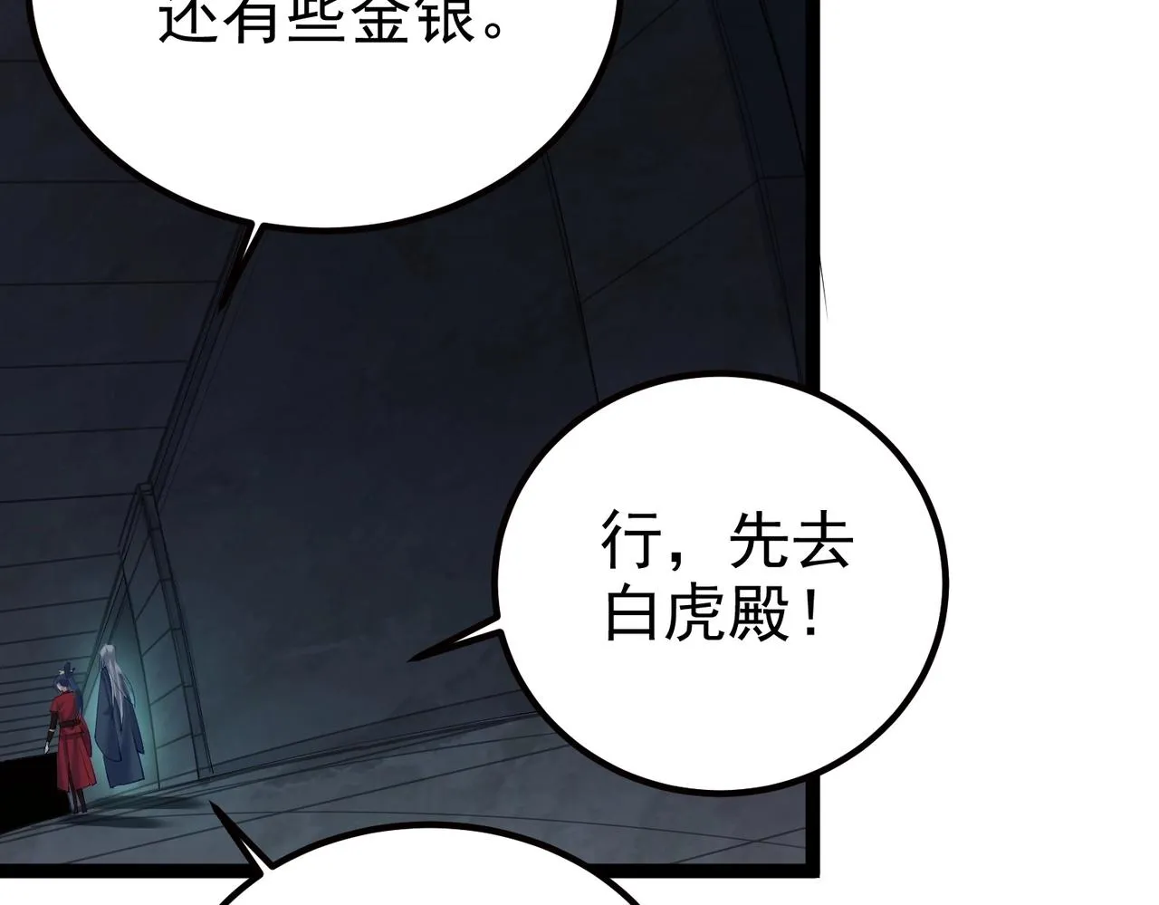 第14话 魔龙墓穴 第57页
