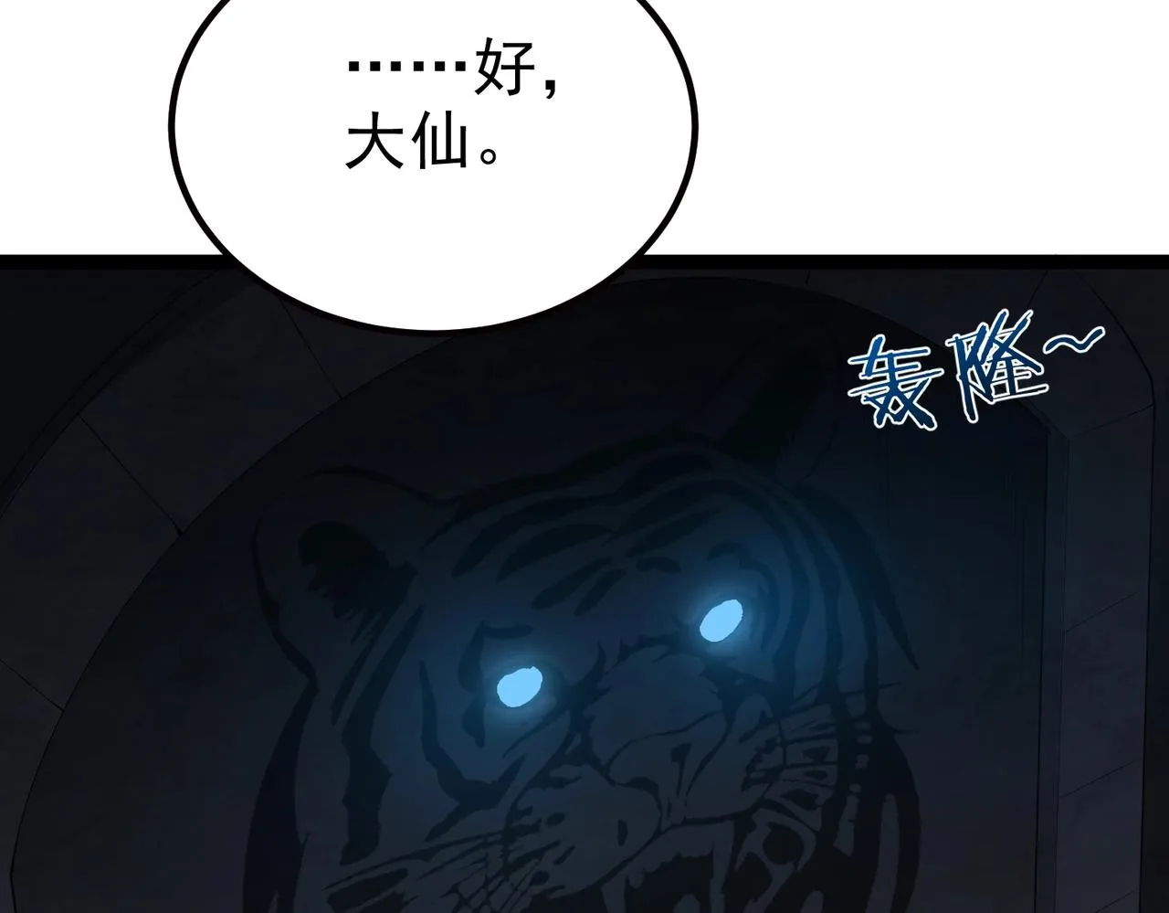 第14话 魔龙墓穴 第58页