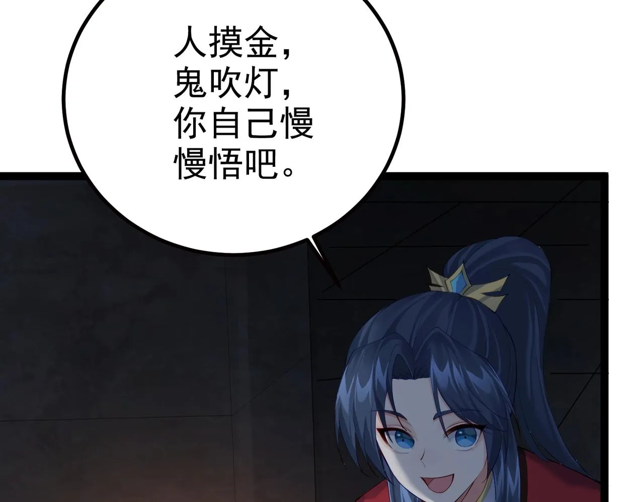 第14话 魔龙墓穴 第65页